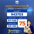 ซื้อหวยออนไลน์สลากกินแบ่งรัฐบาล
